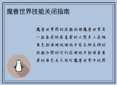 魔兽世界技能关闭指南