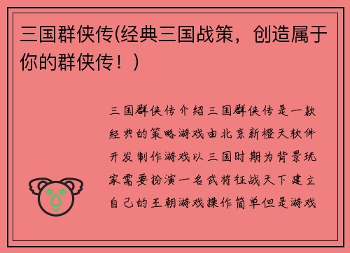 三国群侠传(经典三国战策，创造属于你的群侠传！)